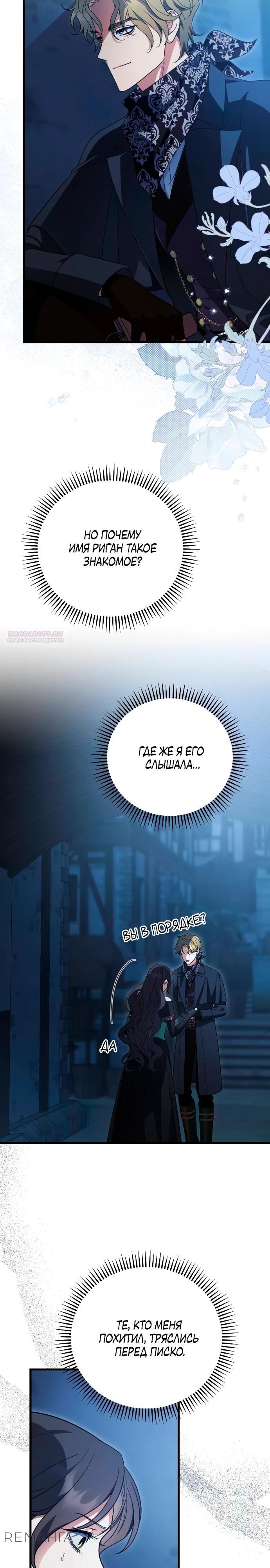 Манга То, чему я научилась после смерти - Глава 29 Страница 2