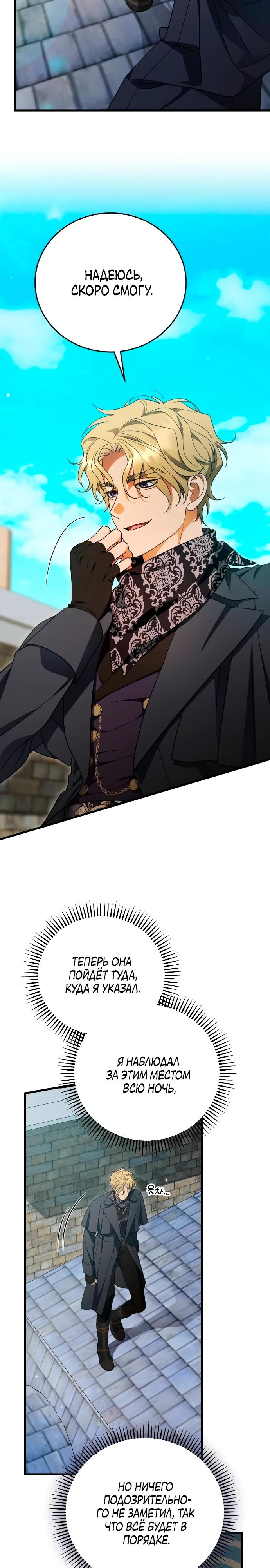 Манга То, чему я научилась после смерти - Глава 29 Страница 28