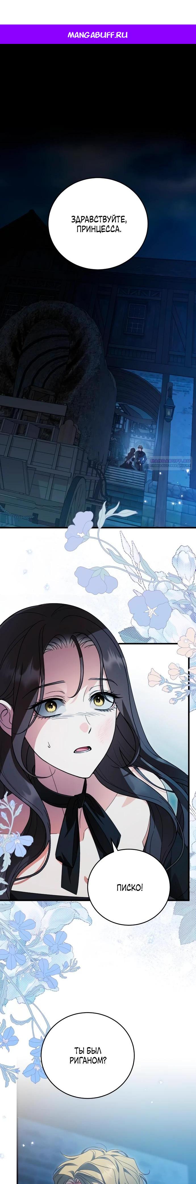 Манга То, чему я научилась после смерти - Глава 29 Страница 1