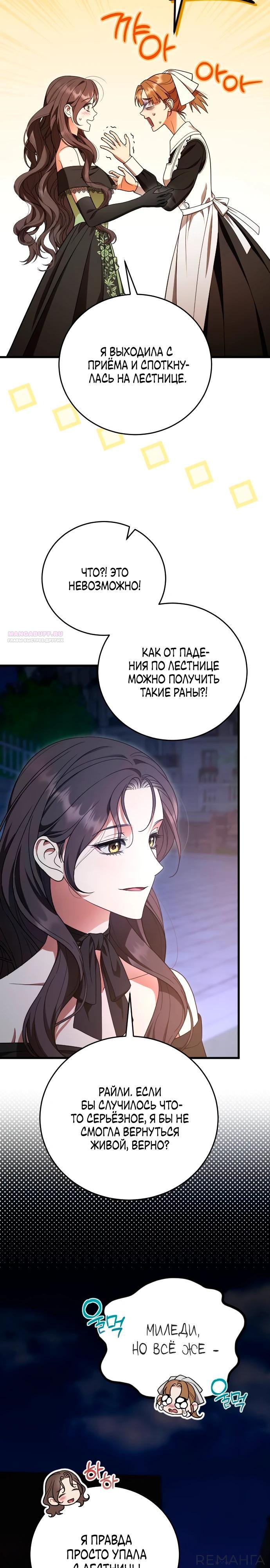 Манга То, чему я научилась после смерти - Глава 29 Страница 22