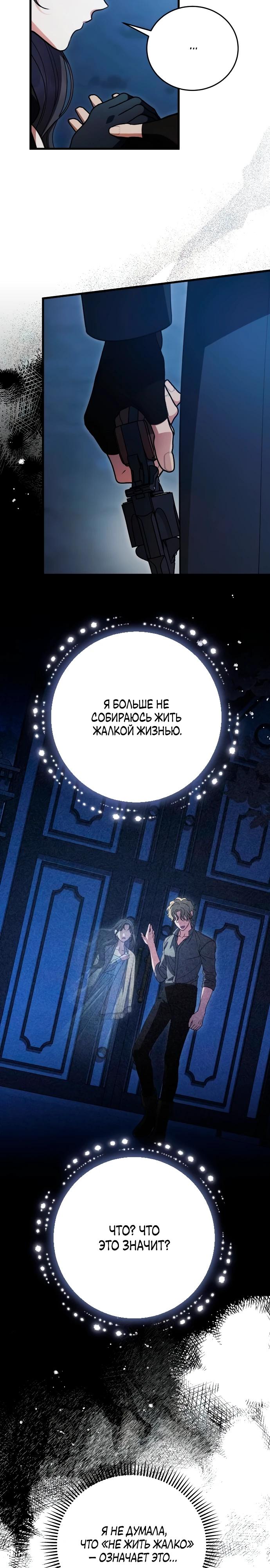 Манга То, чему я научилась после смерти - Глава 29 Страница 3