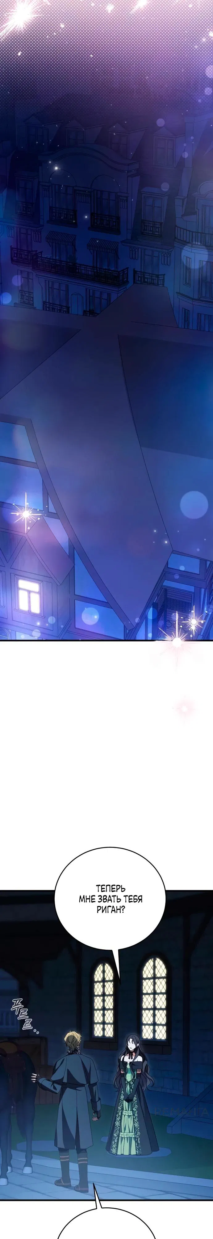 Манга То, чему я научилась после смерти - Глава 29 Страница 16