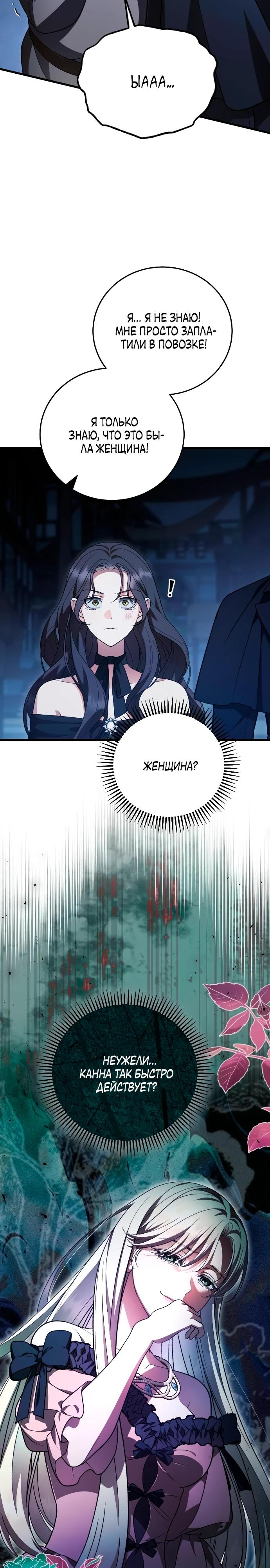 Манга То, чему я научилась после смерти - Глава 29 Страница 7