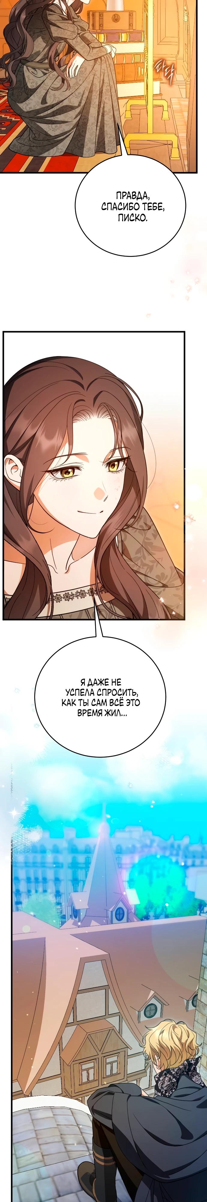 Манга То, чему я научилась после смерти - Глава 29 Страница 27