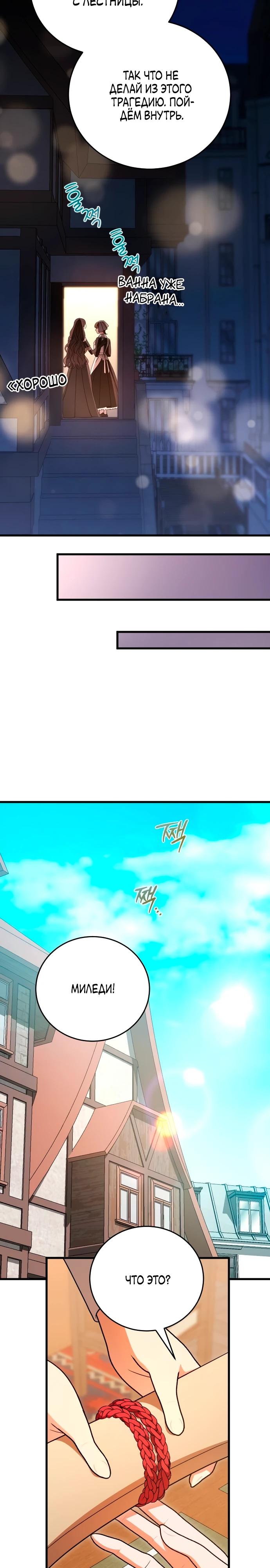 Манга То, чему я научилась после смерти - Глава 29 Страница 23