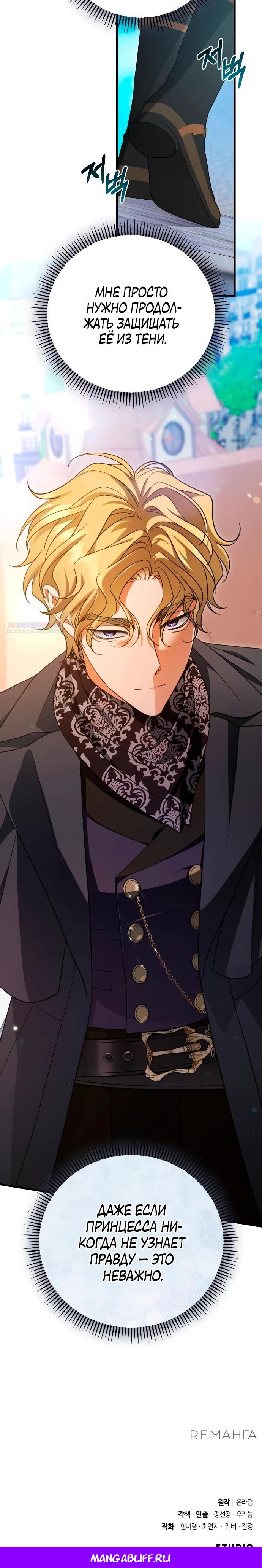 Манга То, чему я научилась после смерти - Глава 29 Страница 29