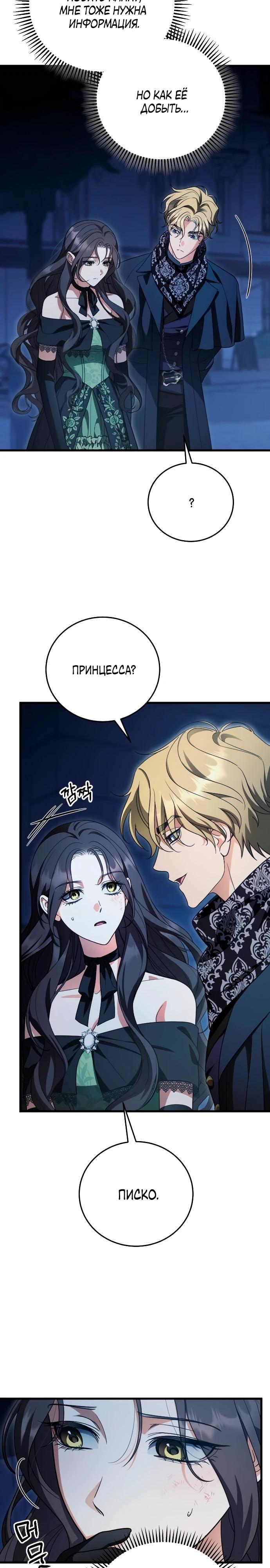 Манга То, чему я научилась после смерти - Глава 29 Страница 11