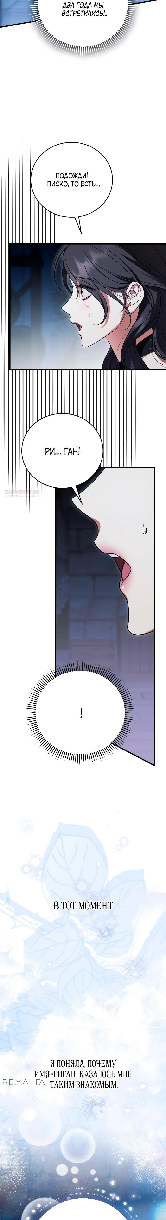 Манга То, чему я научилась после смерти - Глава 29 Страница 18