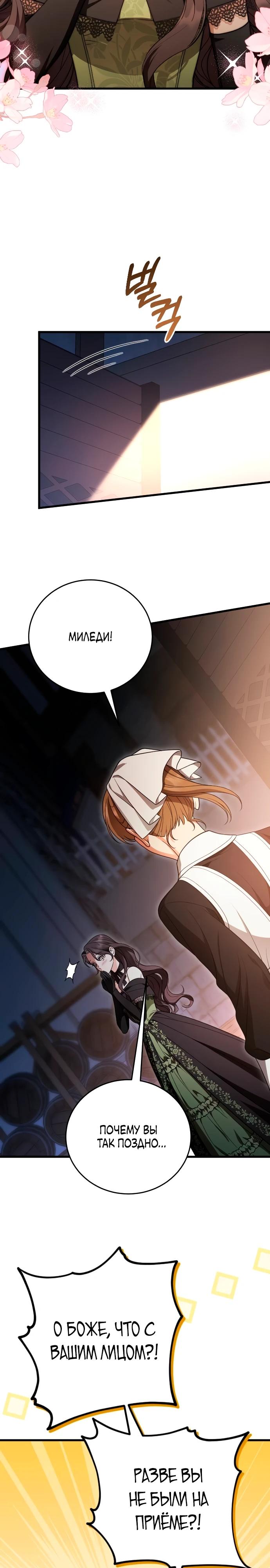 Манга То, чему я научилась после смерти - Глава 29 Страница 21