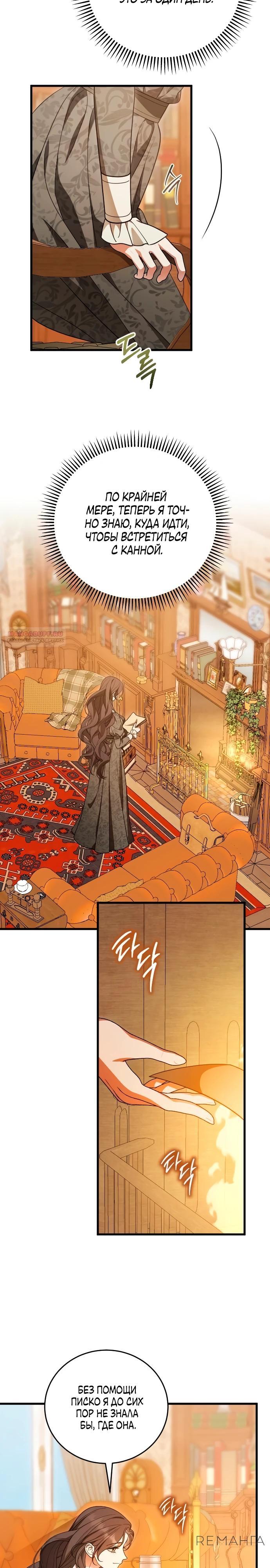 Манга То, чему я научилась после смерти - Глава 29 Страница 26