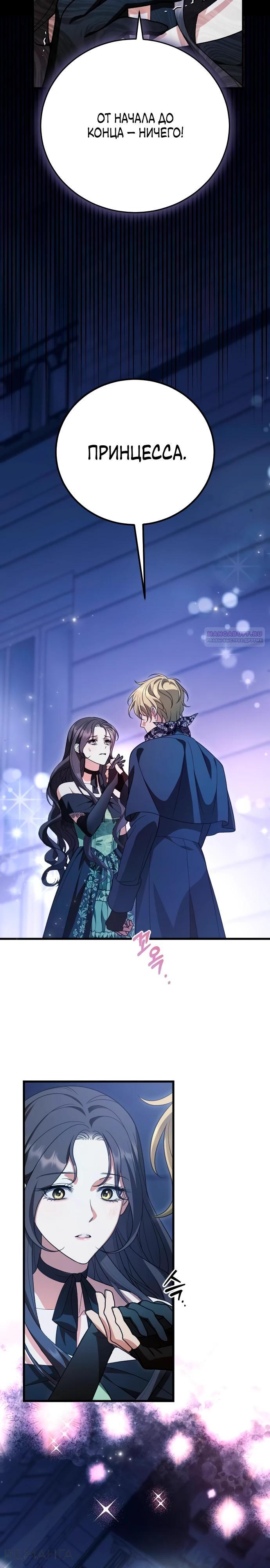 Манга То, чему я научилась после смерти - Глава 29 Страница 14