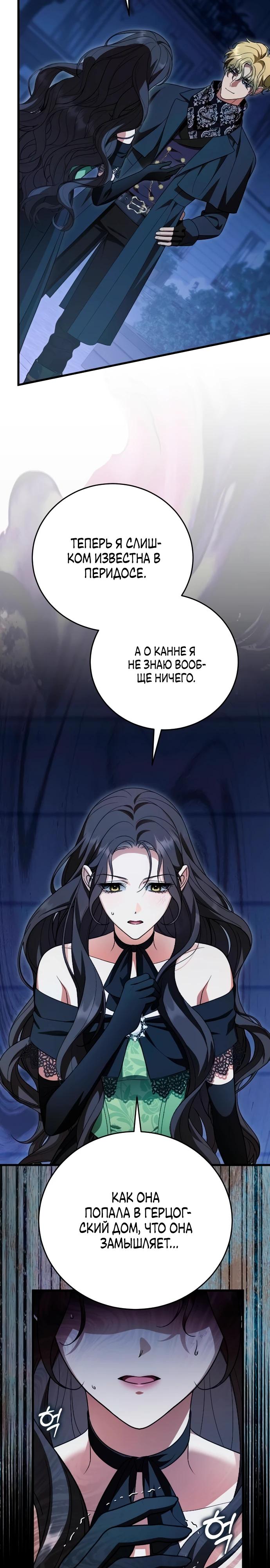 Манга То, чему я научилась после смерти - Глава 29 Страница 13