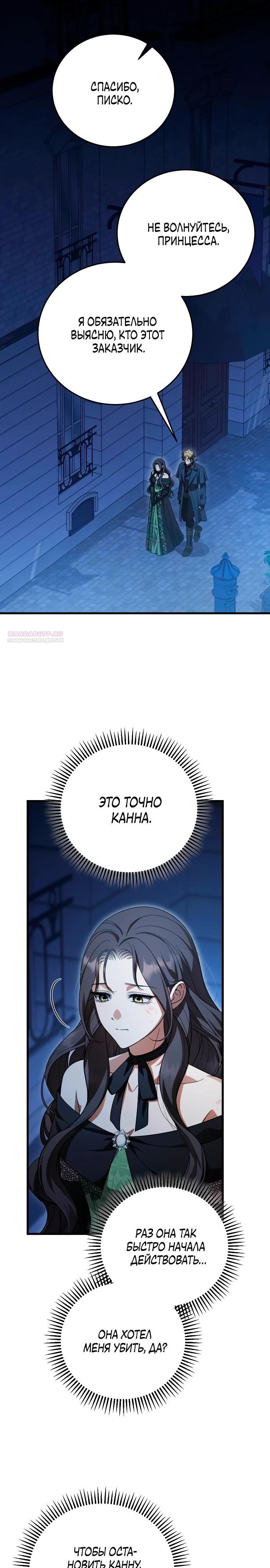 Манга То, чему я научилась после смерти - Глава 29 Страница 10