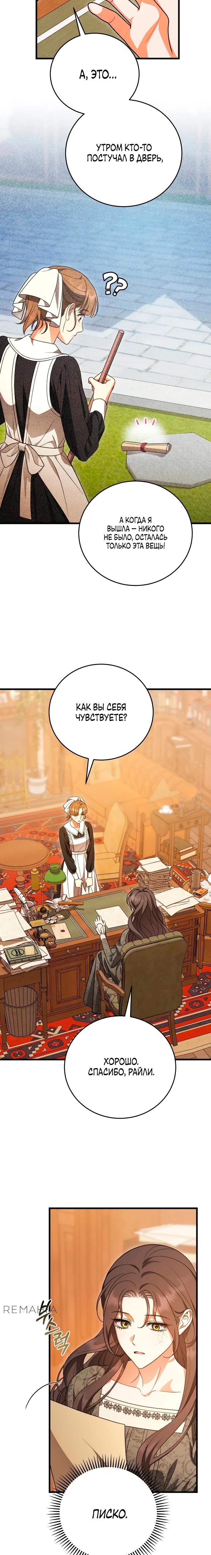 Манга То, чему я научилась после смерти - Глава 29 Страница 24