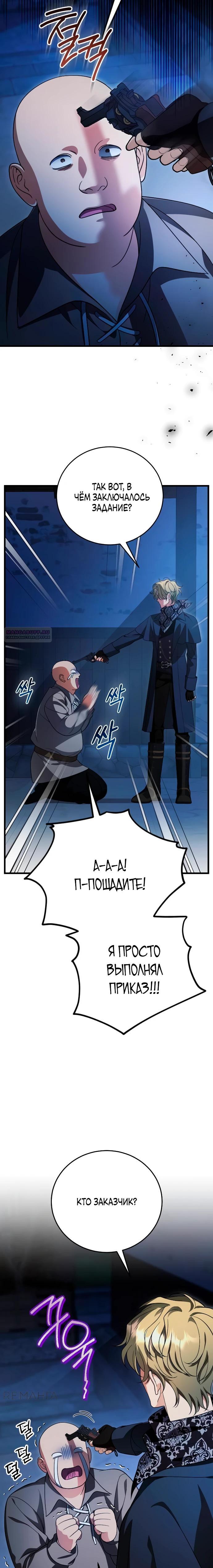 Манга То, чему я научилась после смерти - Глава 29 Страница 6