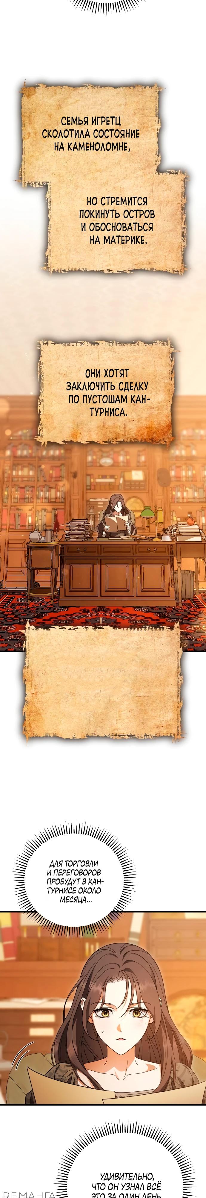 Манга То, чему я научилась после смерти - Глава 29 Страница 25