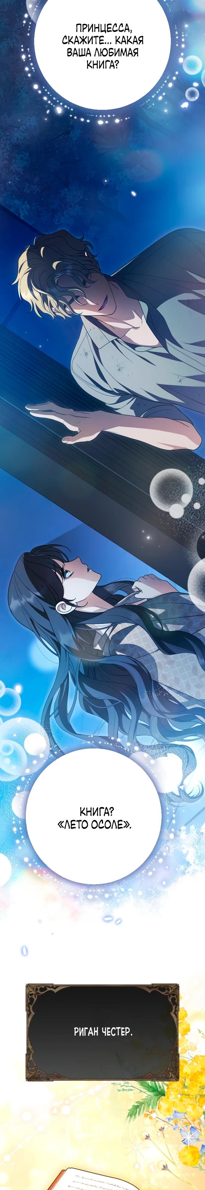 Манга То, чему я научилась после смерти - Глава 29 Страница 19