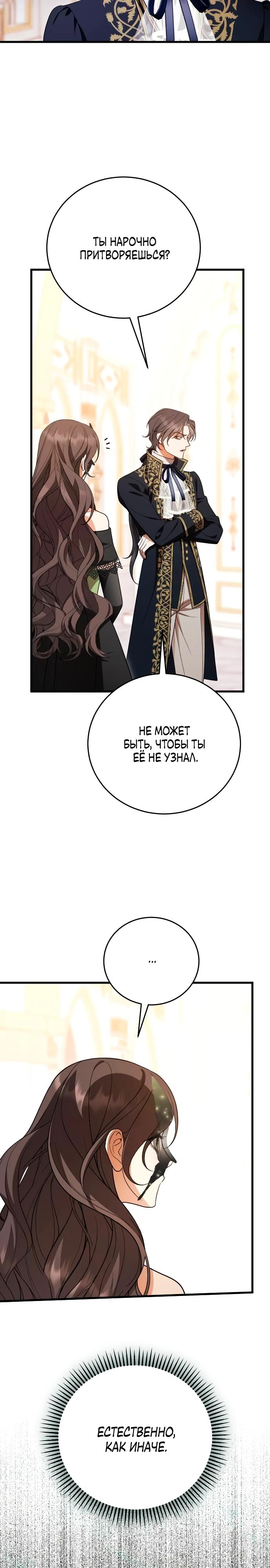 Манга То, чему я научилась после смерти - Глава 28 Страница 15