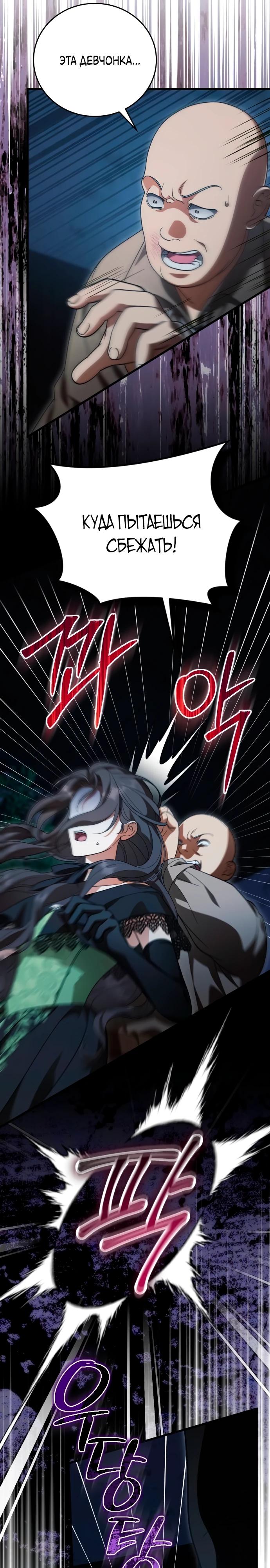 Манга То, чему я научилась после смерти - Глава 28 Страница 25