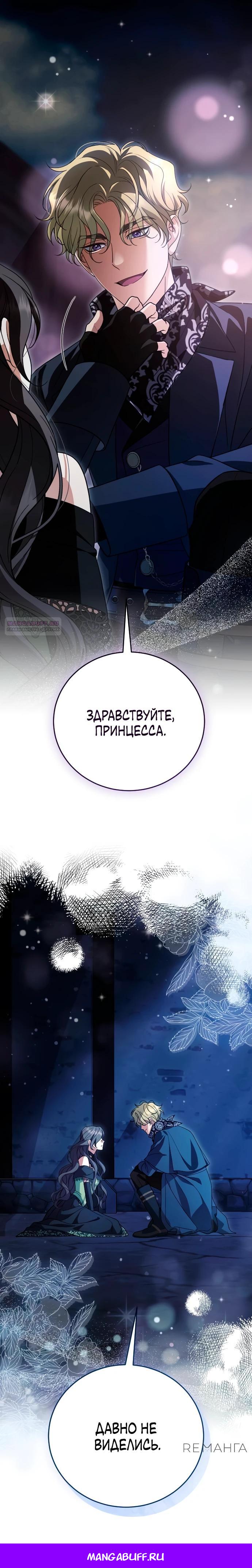 Манга То, чему я научилась после смерти - Глава 28 Страница 29