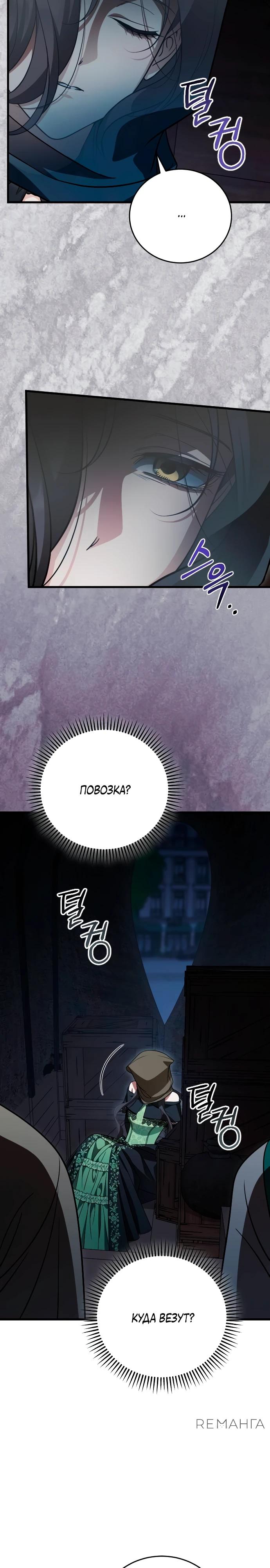 Манга То, чему я научилась после смерти - Глава 28 Страница 22