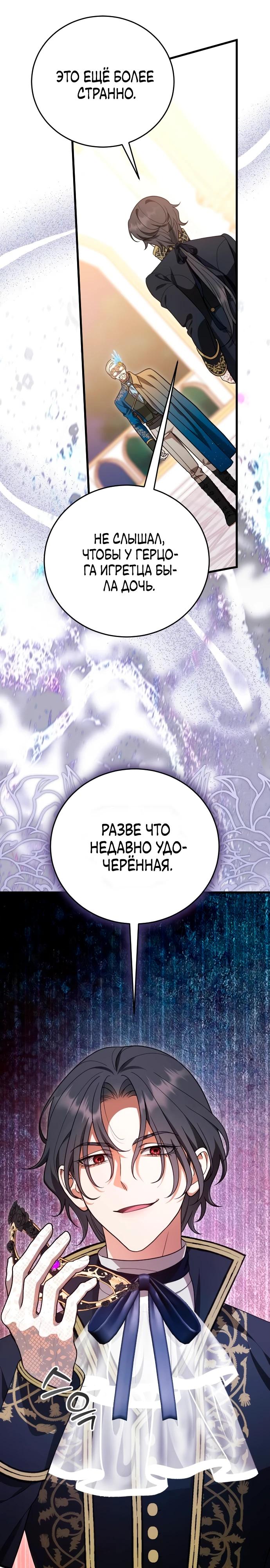 Манга То, чему я научилась после смерти - Глава 28 Страница 8