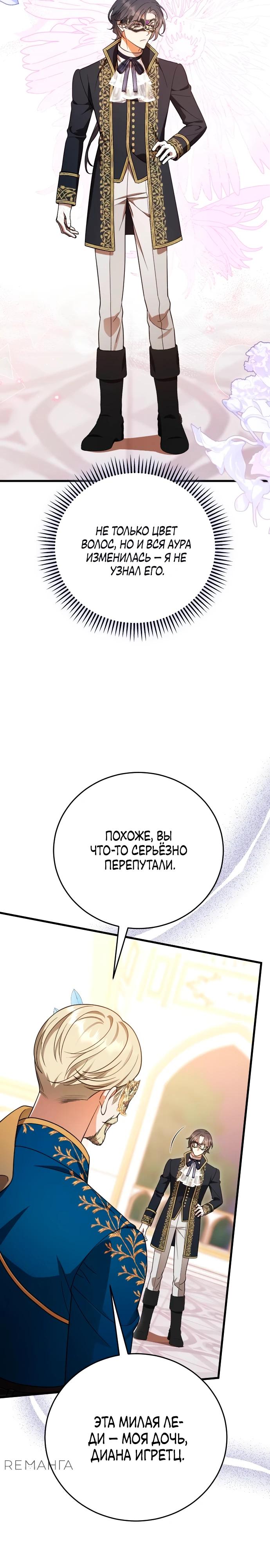 Манга То, чему я научилась после смерти - Глава 28 Страница 7