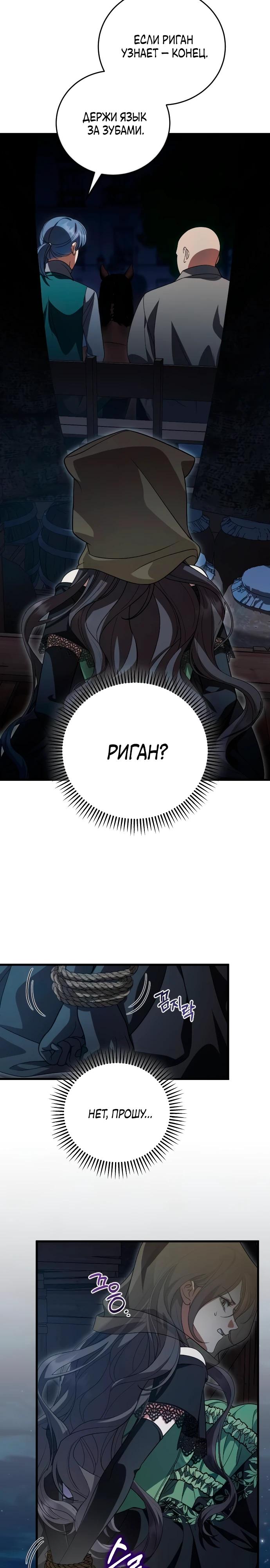 Манга То, чему я научилась после смерти - Глава 28 Страница 23