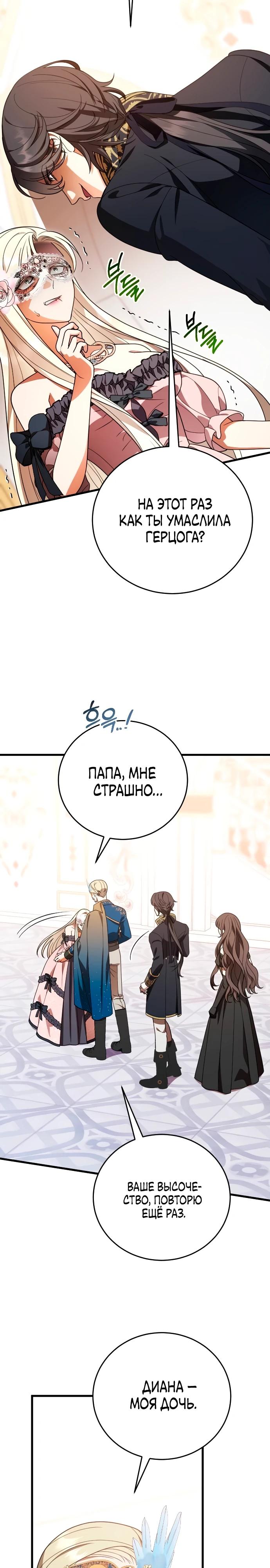 Манга То, чему я научилась после смерти - Глава 28 Страница 10