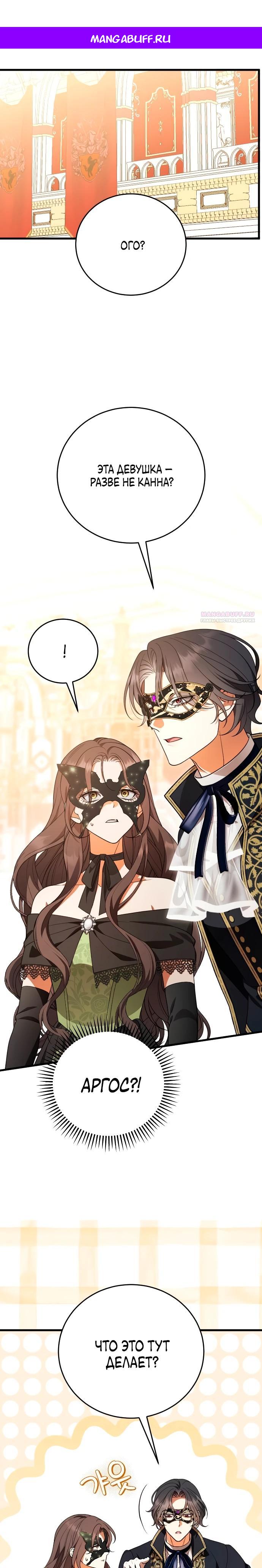 Манга То, чему я научилась после смерти - Глава 28 Страница 1