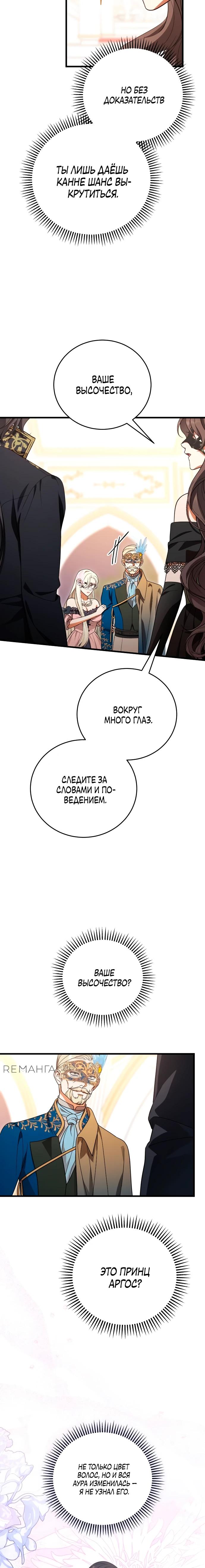 Манга То, чему я научилась после смерти - Глава 28 Страница 6