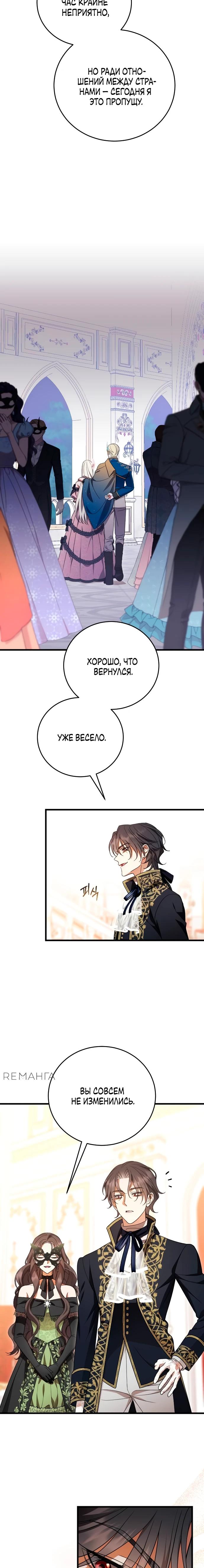 Манга То, чему я научилась после смерти - Глава 28 Страница 12