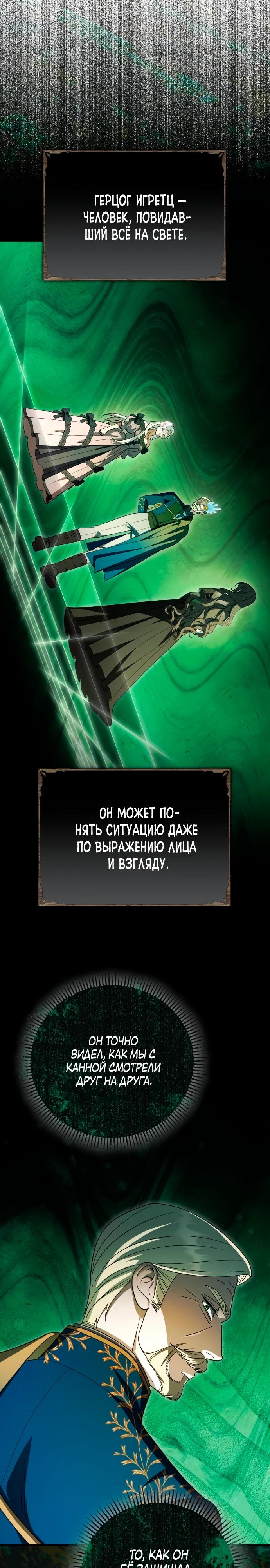 Манга То, чему я научилась после смерти - Глава 28 Страница 16