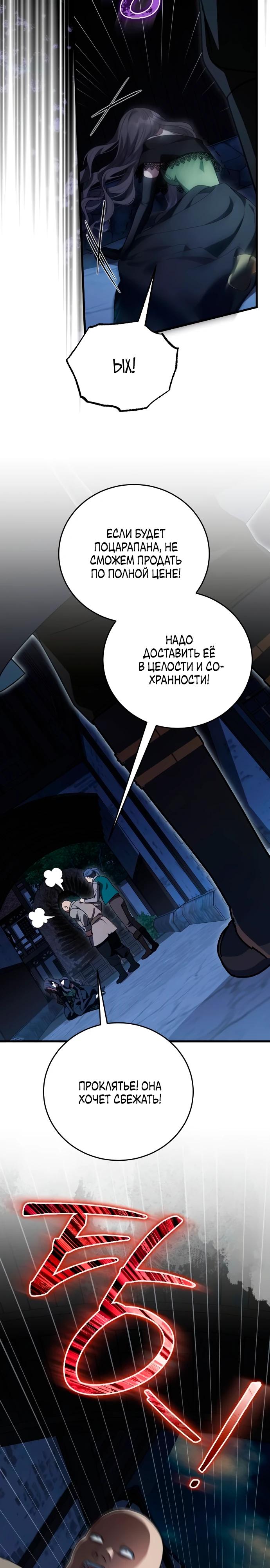 Манга То, чему я научилась после смерти - Глава 28 Страница 26