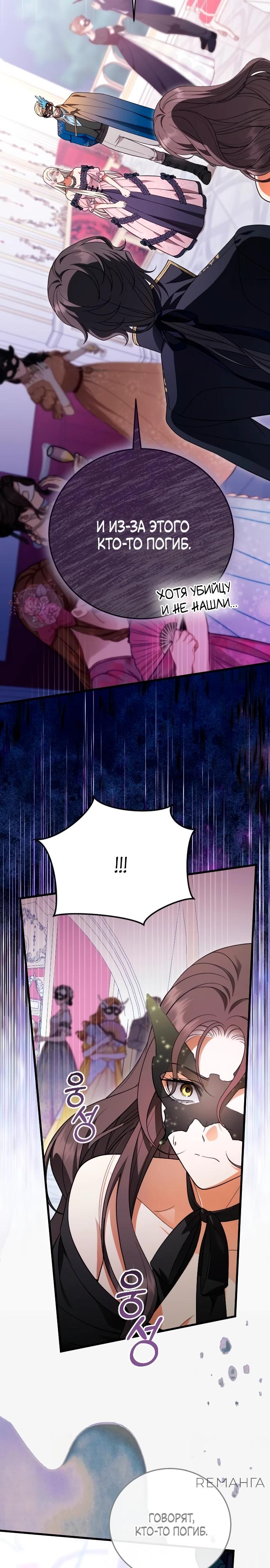 Манга То, чему я научилась после смерти - Глава 28 Страница 3