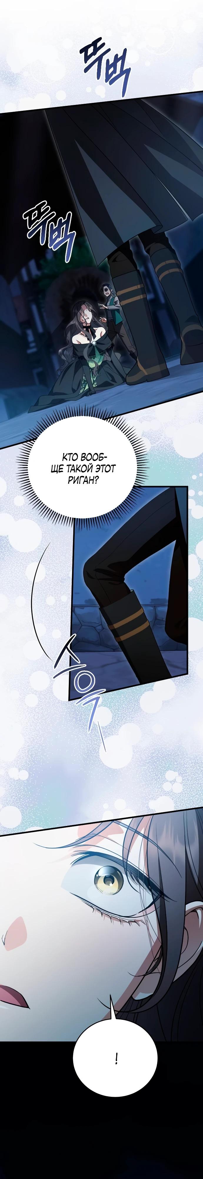 Манга То, чему я научилась после смерти - Глава 28 Страница 28