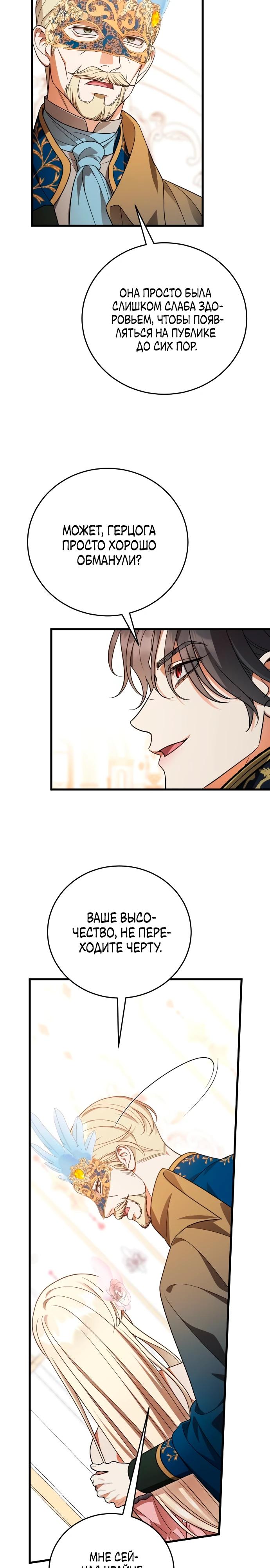 Манга То, чему я научилась после смерти - Глава 28 Страница 11