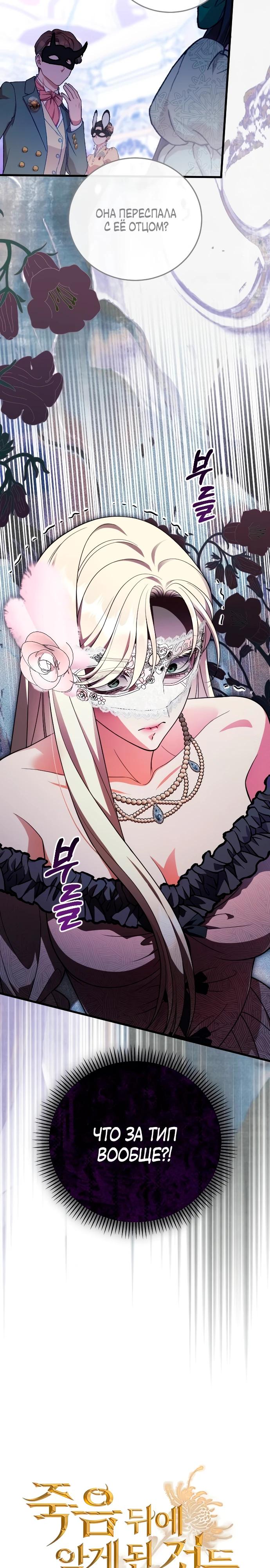 Манга То, чему я научилась после смерти - Глава 28 Страница 4