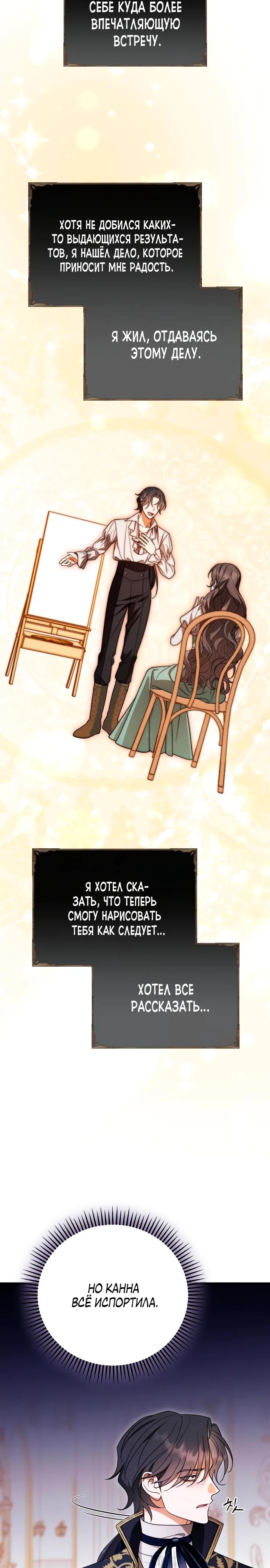 Манга То, чему я научилась после смерти - Глава 28 Страница 14