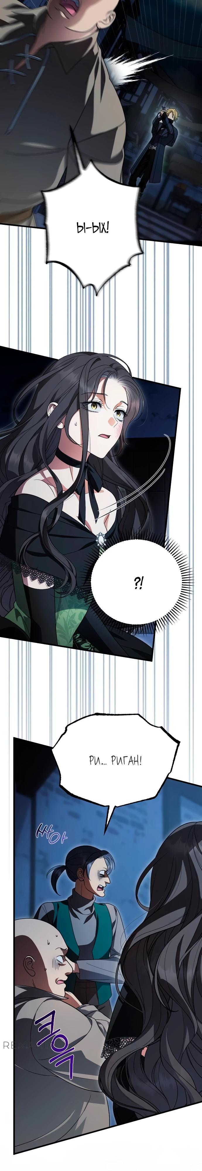 Манга То, чему я научилась после смерти - Глава 28 Страница 27