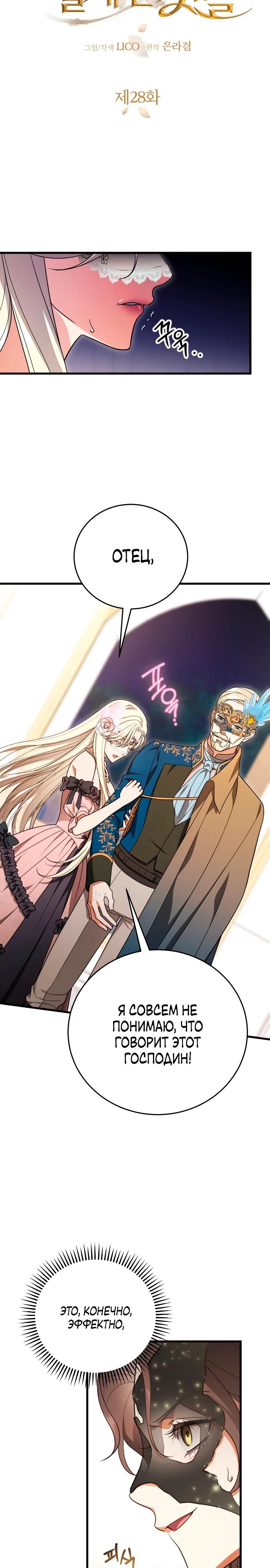 Манга То, чему я научилась после смерти - Глава 28 Страница 5
