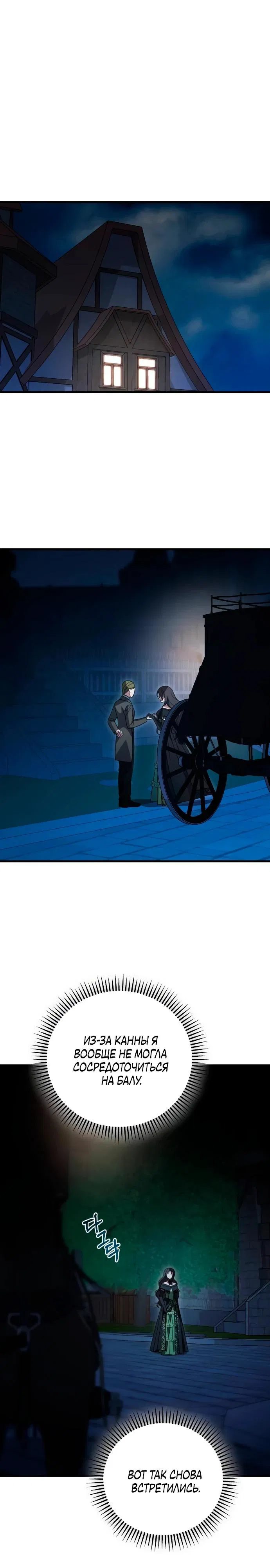 Манга То, чему я научилась после смерти - Глава 28 Страница 19