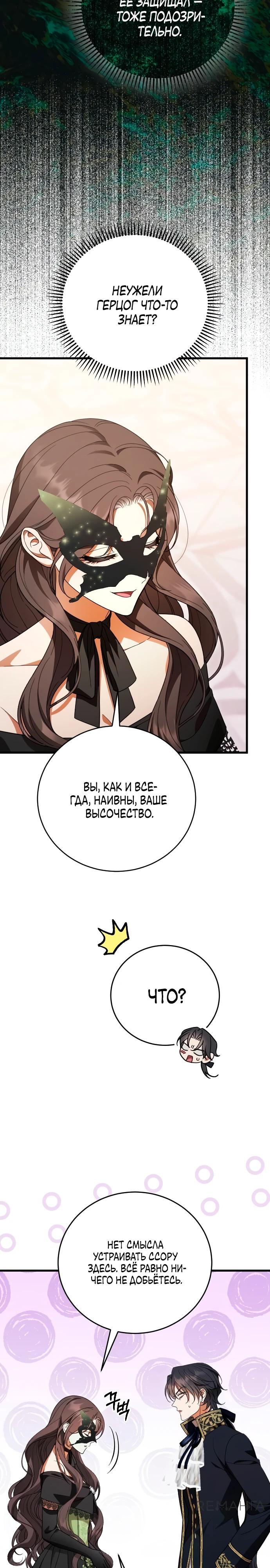 Манга То, чему я научилась после смерти - Глава 28 Страница 17