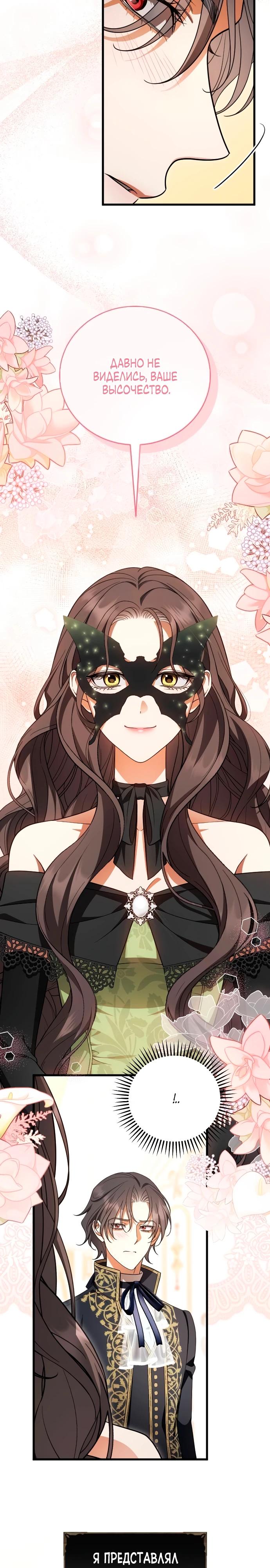 Манга То, чему я научилась после смерти - Глава 28 Страница 13