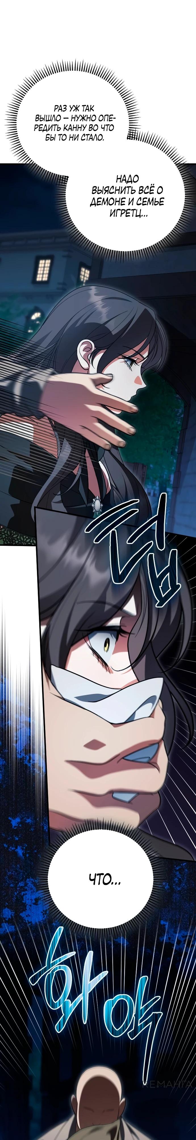 Манга То, чему я научилась после смерти - Глава 28 Страница 20