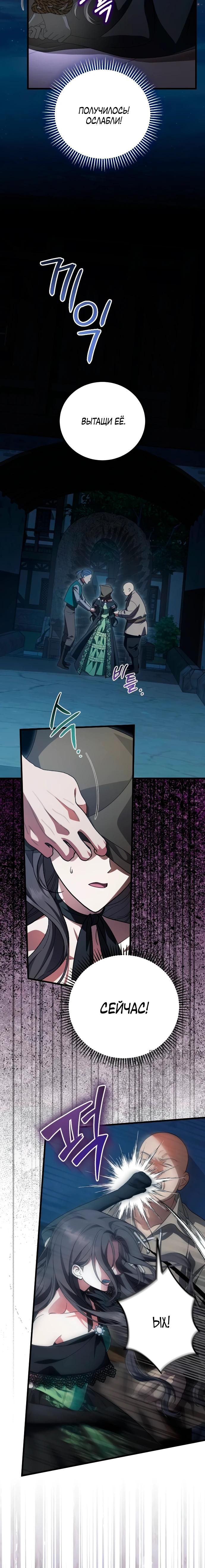 Манга То, чему я научилась после смерти - Глава 28 Страница 24