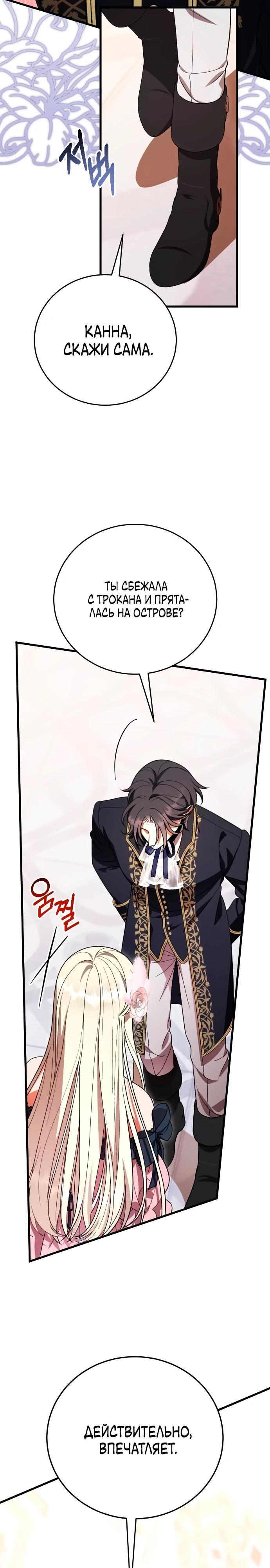 Манга То, чему я научилась после смерти - Глава 28 Страница 9