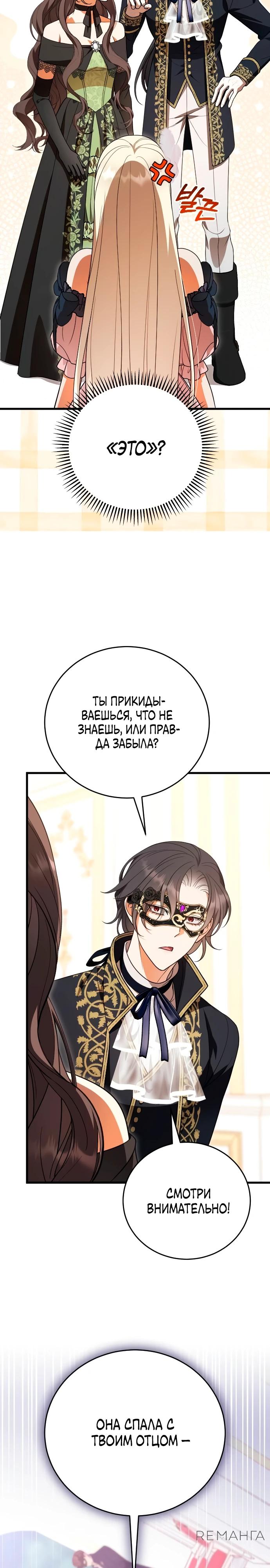 Манга То, чему я научилась после смерти - Глава 28 Страница 2