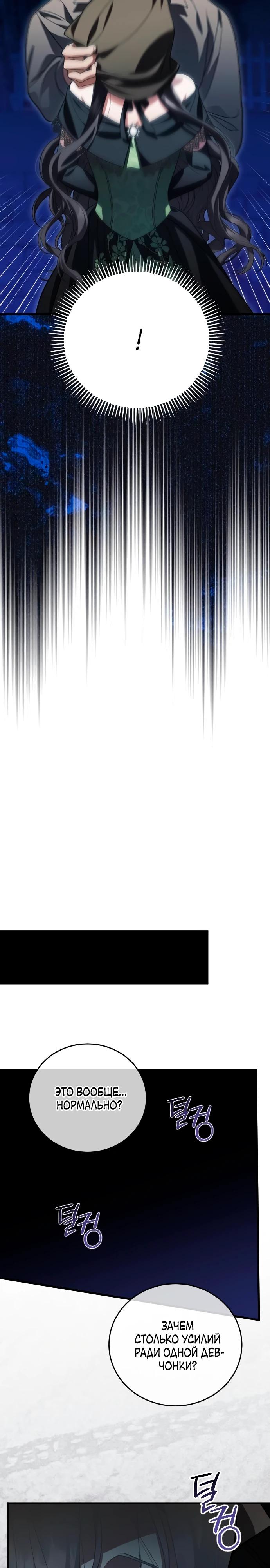 Манга То, чему я научилась после смерти - Глава 28 Страница 21