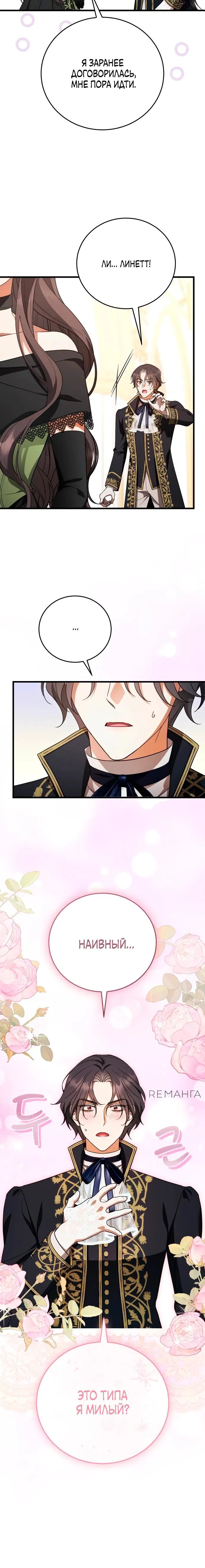 Манга То, чему я научилась после смерти - Глава 28 Страница 18